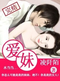 爱妹
